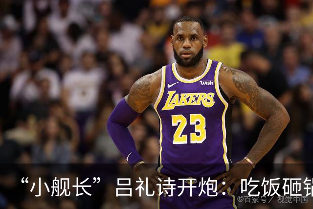 “小舰长”吕礼诗开炮：吃饭砸锅的不只蔡康永，王伟忠赵少康也是