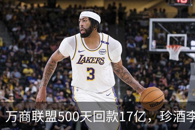 万商联盟500天回款17亿，珍酒李渡如何穿越白酒周期？