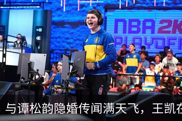 与谭松韵隐婚传闻满天飞，王凯在光明日报发文，他才是聪明人