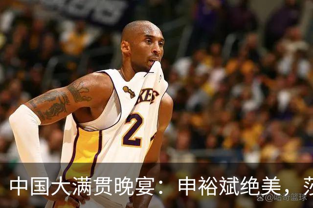 中国大满贯晚宴：申裕斌绝美，莎莎闺蜜局，张本丑闻后兄妹疑缺席