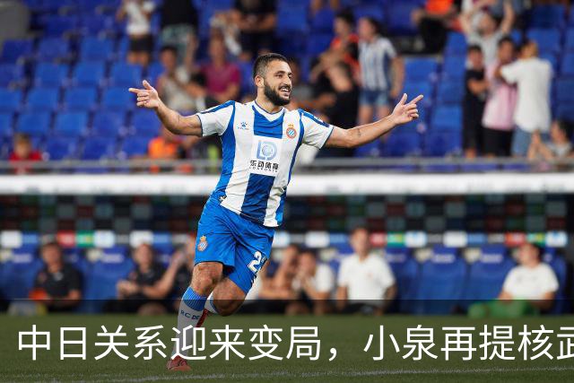 中日关系迎来变局，小泉再提核武，不到3天，中国改变对高市称呼