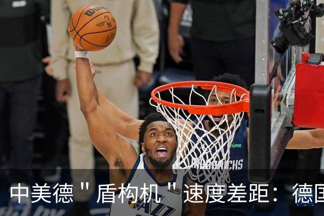 中美德＂盾构机＂速度差距：德国每小时6米，美国3.6米，中国呢？