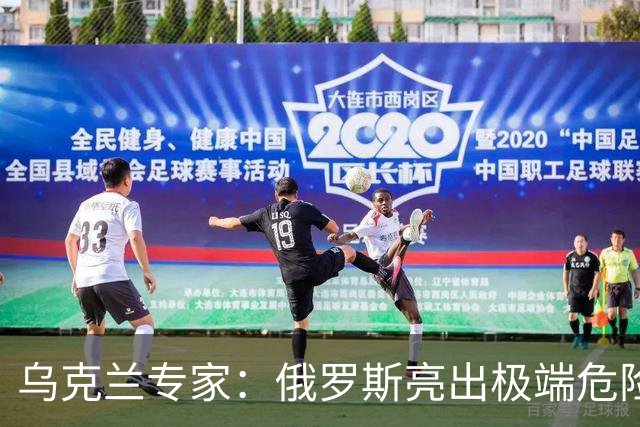 乌克兰专家：俄罗斯亮出极端危险打法，泽连斯基必须马上做一件事