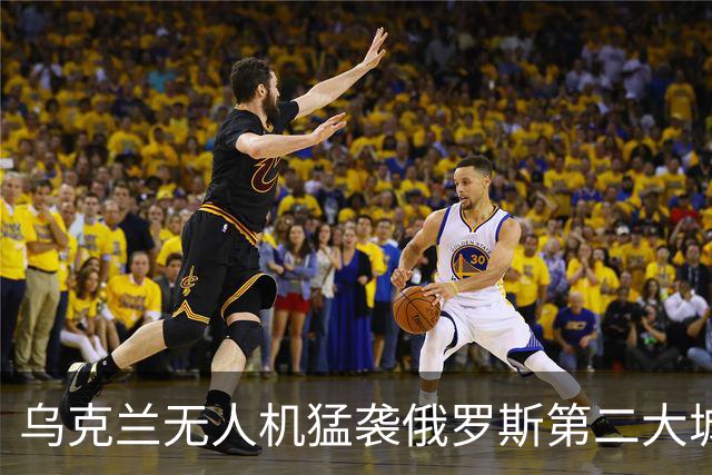 乌克兰无人机猛袭俄罗斯第二大城市圣彼得堡，包括桥梁、数据中心在内的多个目标被击中