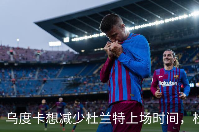 乌度卡想减少杜兰特上场时间，杜兰特：我在场上更强