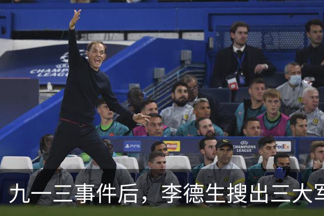 九一三事件后，李德生搜出三大军区司令员信件，周总理处理方法格外明智！