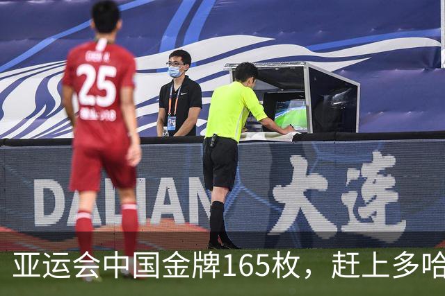 亚运会中国金牌165枚，赶上多哈亚运会，印度第5，香港第10