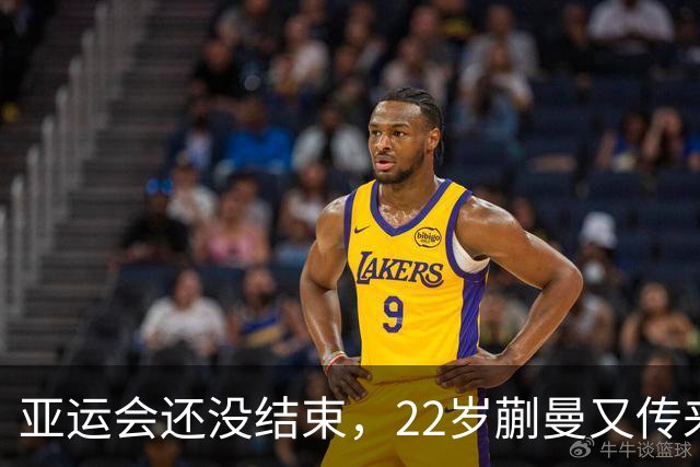 亚运会还没结束，22岁蒯曼又传来新喜讯，原来她和樊振东处境一样