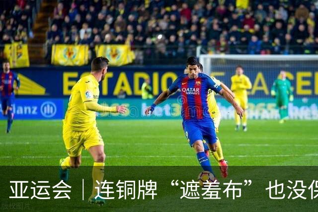亚运会｜连铜牌“遮羞布”也没保住，必须直面残酷事实：中国男篮已非亚洲顶级