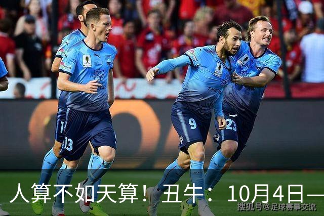 人算不如天算！丑牛：10月4日—7日，注定有大事发生，句句属实