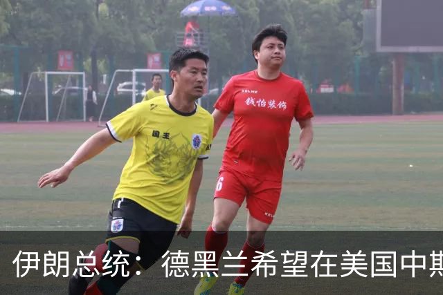 伊朗总统：德黑兰希望在美国中期选举前与美国达成协议，结束战争