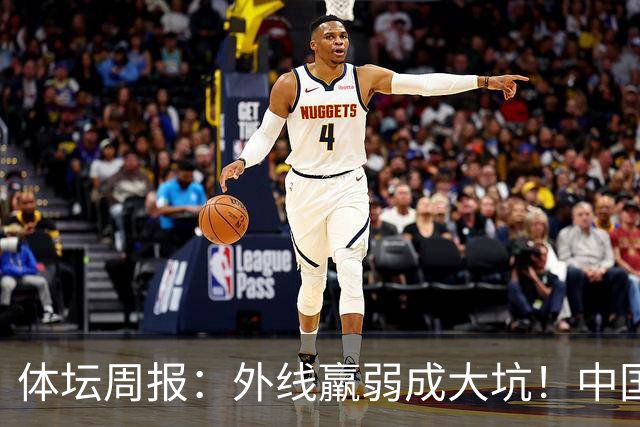 体坛周报：外线羸弱成大坑！中国女篮困在旧格局里