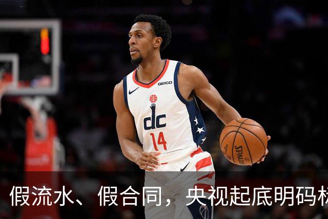 假流水、假合同，央视起底明码标价的骗保灰色产业链
