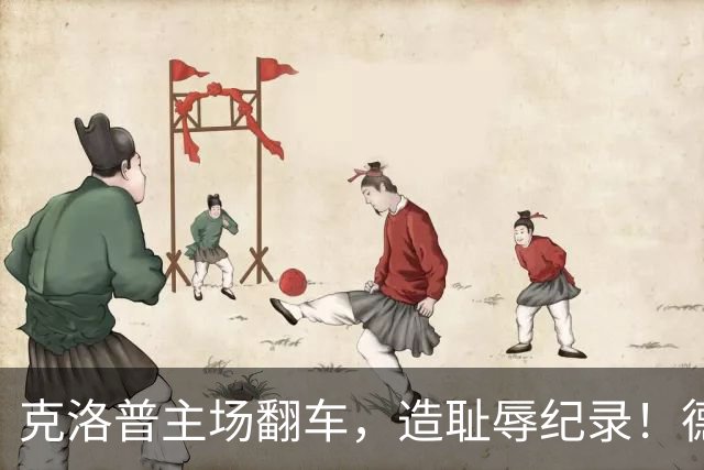 克洛普主场翻车，造耻辱纪录！德国0-1希腊，10场不败金身告破