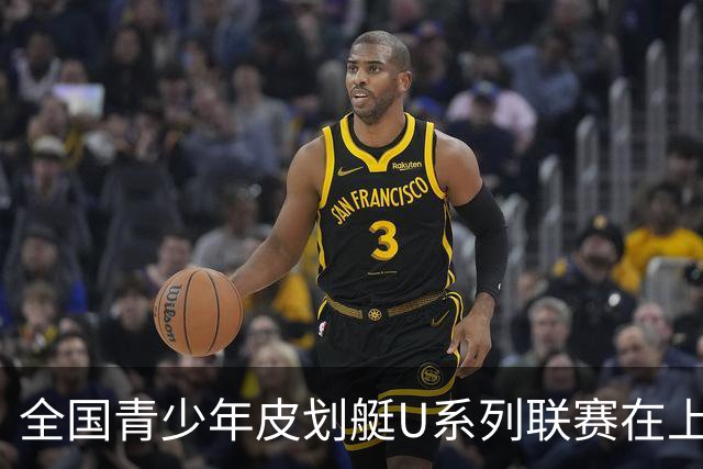 全国青少年皮划艇U系列联赛在上海崇明挥桨