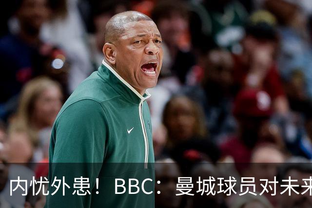 内忧外患！BBC：曼城球员对未来感到担忧，严重怀疑上诉能否成功