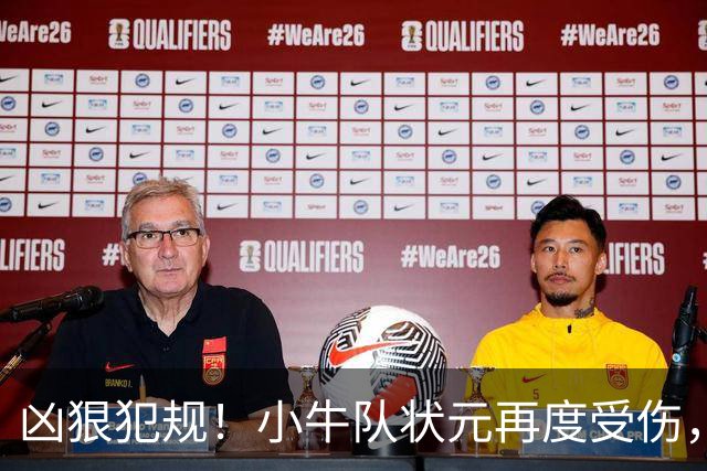 凶狠犯规！小牛队状元再度受伤，直接退赛！