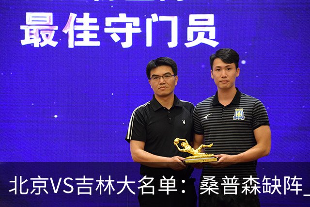 北京VS吉林大名单：桑普森缺阵 周琦、赵睿、姜伟泽领衔