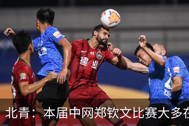 北青：本届中网郑钦文比赛大多在日场，保障她备战与体能储备