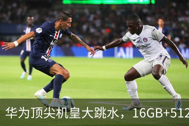华为顶尖机皇大跳水，16GB+512GB突降4650元，麒麟9020+80W无线+1英寸镜头