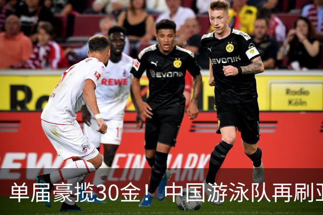 单届豪揽30金！中国游泳队再刷亚运会纪录，张展硕加冕七金王