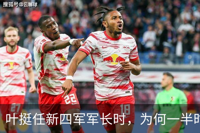 叶挺任新四军军长时，为何一半时间不在军队，还曾五次提出辞职？