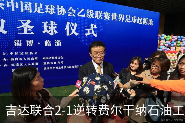 吉达联合2-1逆转费尔干纳石油工人，恩-内斯里任意球绝杀