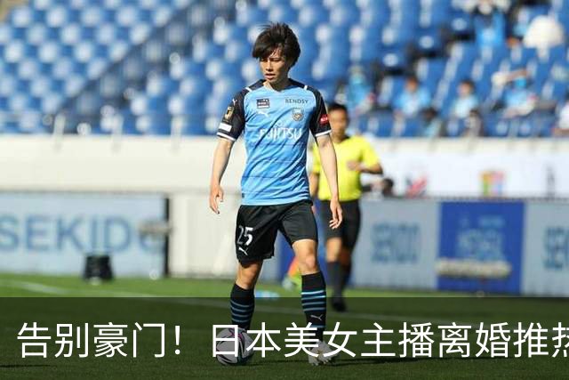 告别豪门！日本美女主播离婚推热辣写真集惹议