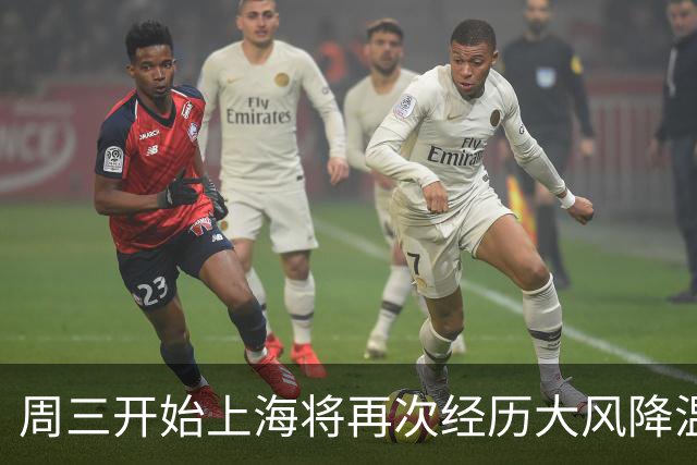 周三开始上海将再次经历大风降温过程周末有雨