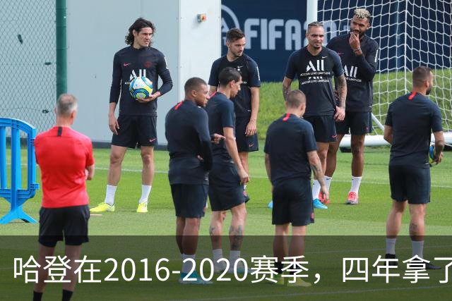 哈登在2016-2020赛季，四年拿了3次得分王+1次助攻王，表现如何？