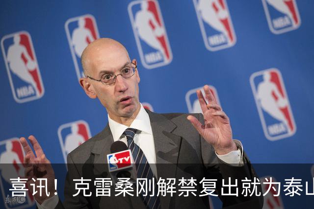 喜讯！克雷桑刚解禁复出就为泰山队进攻带来新变化，值得期待