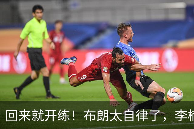 回来就开练！布朗太自律了，李楠没看错人，北京男篮冲冠阵容齐了