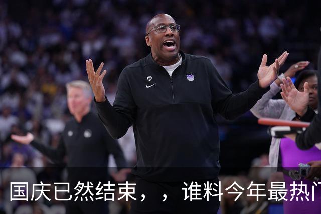 国庆已然结束，，谁料今年最热门城市，，不是成都，，不是重庆，，它最意外！