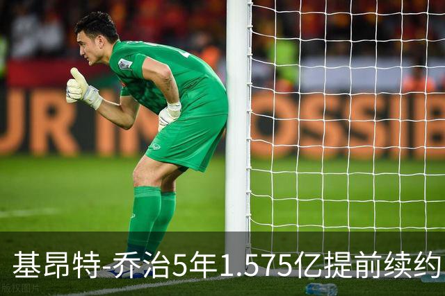 基昂特-乔治5年1.575亿提前续约爵士 不含球员+球队选项