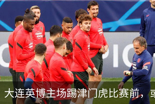 大连英博主场踢津门虎比赛前，或许可以考虑给斯坦丘续约，值得期待