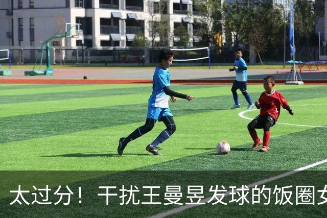 太过分！干扰王曼昱发球的饭圈女孩找到了！赛场公然高喊为外协助威，官媒发声定调！林诗栋被牵连