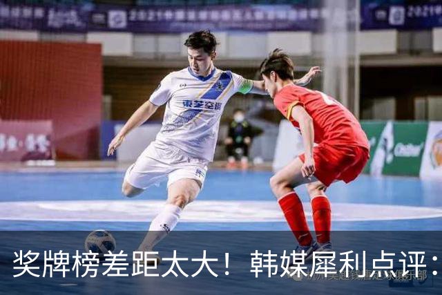 奖牌榜差距太大！韩媒犀利点评：亚运会像中国全运会，日韩来凑场