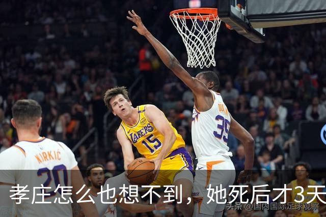 孝庄怎么也想不到，她死后才3天，康熙竟将她礼佛20年佛堂砸了！