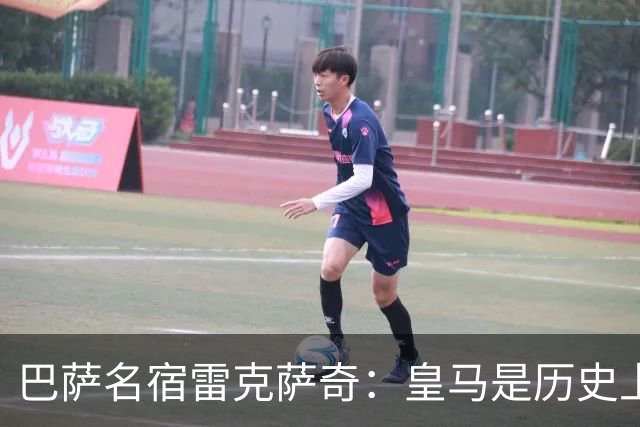 巴萨名宿雷克萨奇：皇马是历史上最受裁判照顾的球队