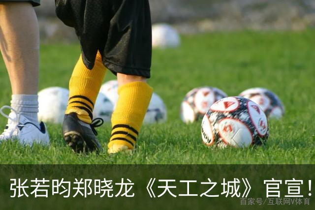 张若昀郑晓龙《天工之城》官宣！S+级历史大剧，王炸班底强强联手