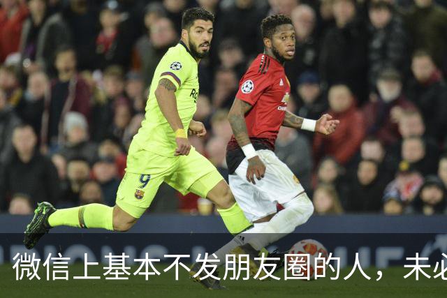 微信上基本不发朋友圈的人，未必低调，十有八九是这三种人：1、生活过于丰富，不便展示；2、看透人性，藏锋守拙；3、自给自足，太充实
