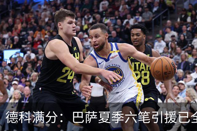 德科满分：巴萨夏季六笔引援已全部成为弗里克麾下重要战力