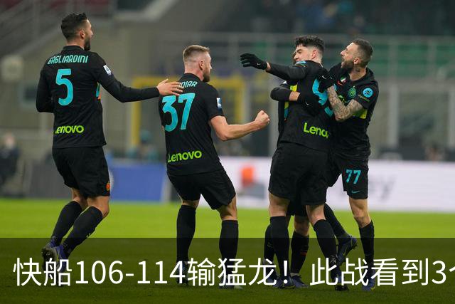 快船106-114输猛龙！此战看到3个事实：八村要拿大合同了