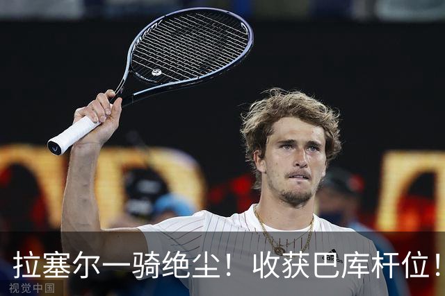 拉塞尔一骑绝尘！收获巴库杆位！