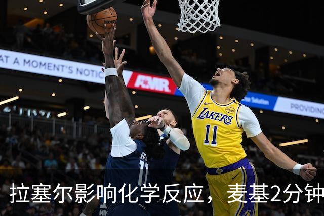 拉塞尔影响化学反应，麦基2分钟就被弃用，卢伟该如何抉择？