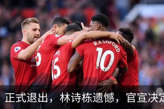 正式退出，林诗栋遗憾，官宣决定，刚夺亚运3金，王励勤不该犯错