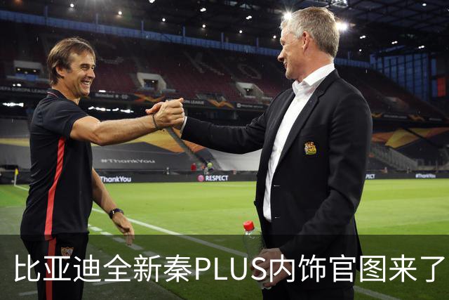 比亚迪全新秦PLUS内饰官图来了，造型更简约，10月下旬上市