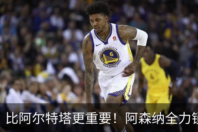 比阿尔特塔更重要！阿森纳全力锁定英超真核！枪手王朝彻底稳了
