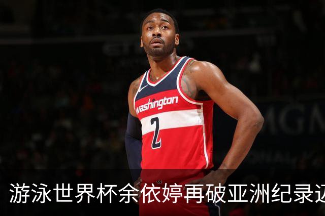 游泳世界杯余依婷再破亚洲纪录迈进史上前四 三站四次刷新三项亚洲纪录