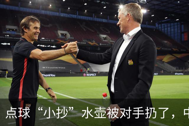 点球“小抄”水壶被对手扔了，中国队门将霸气回应！
